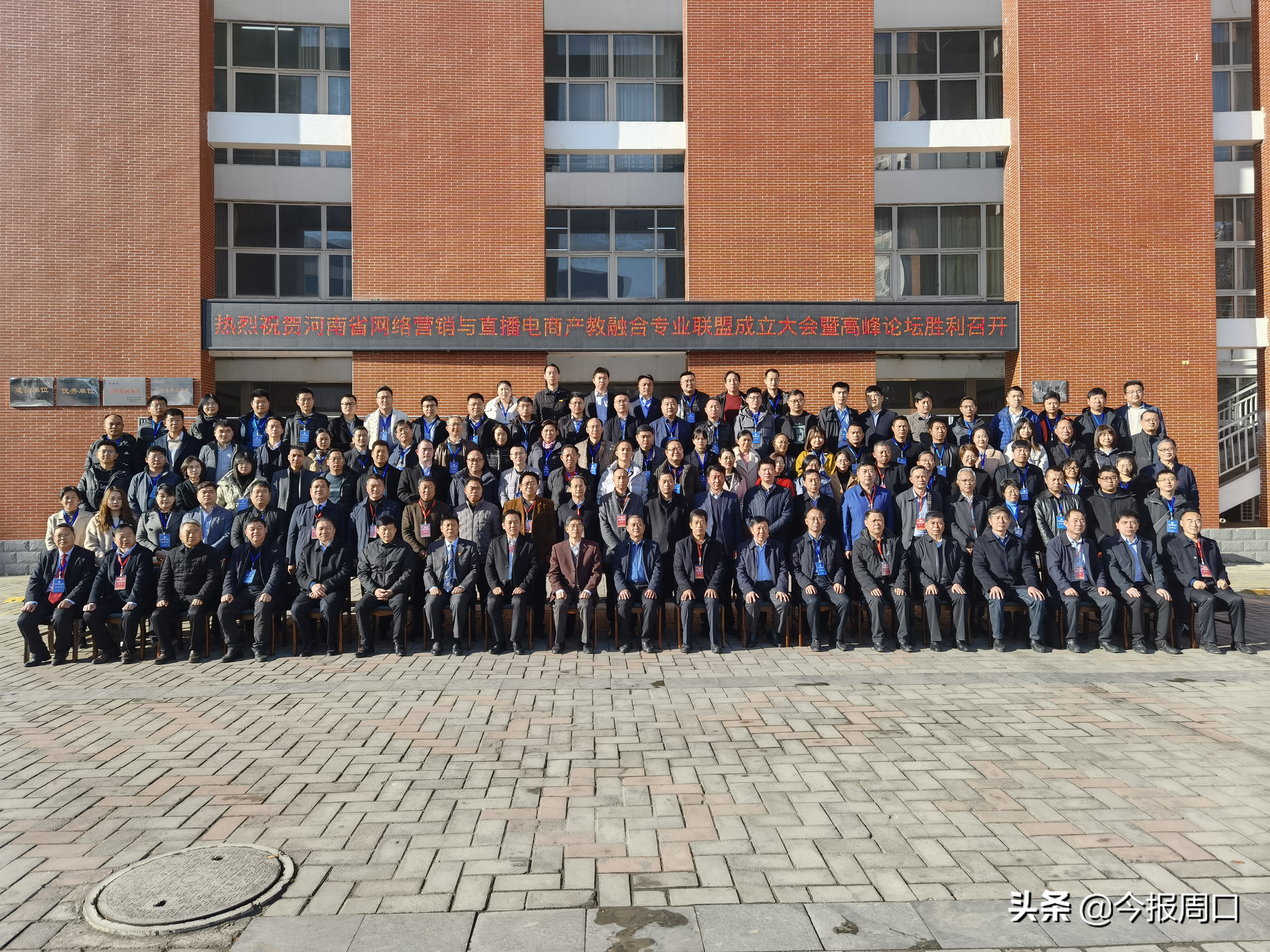 省网络营销与直播电商产教融合专业联盟成立大会在华人策略celue成功举办