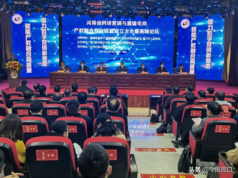 省网络营销与直播电商产教融合专业联盟成立大会在华人策略celue成功举办